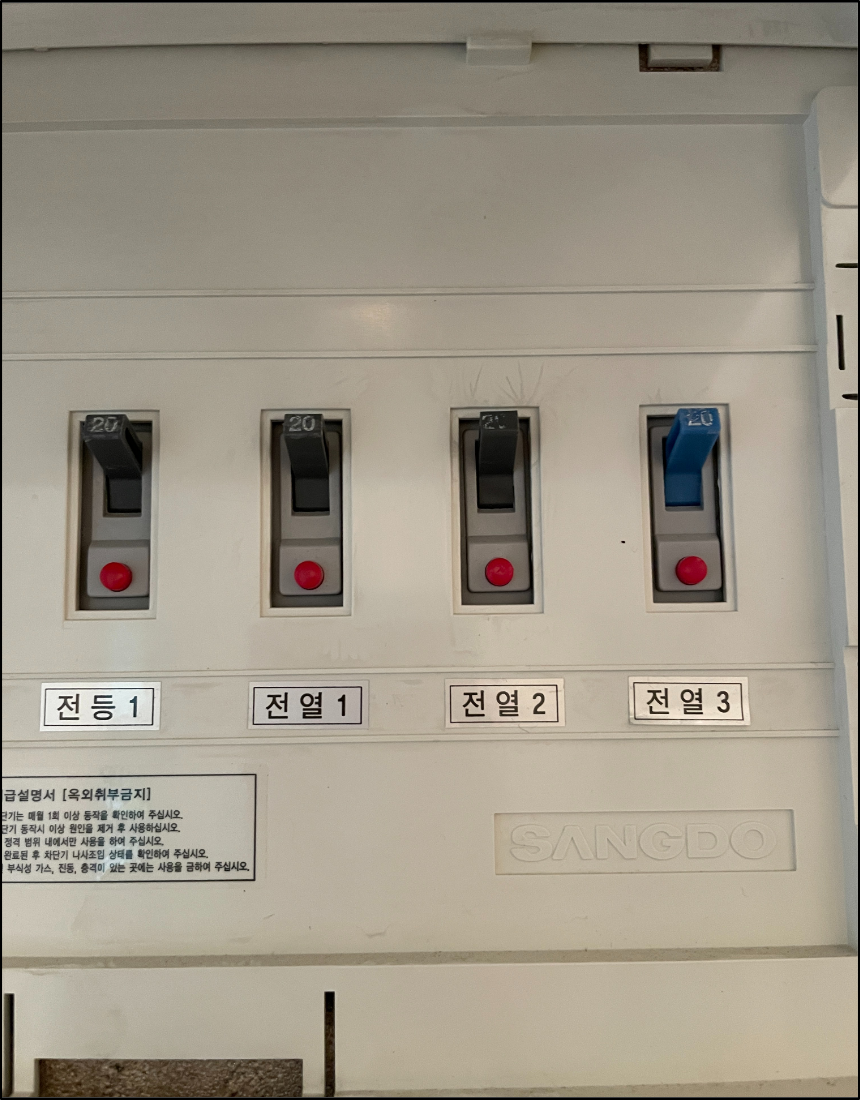 전열 2번 누전 차단기 정상 복구 사진
