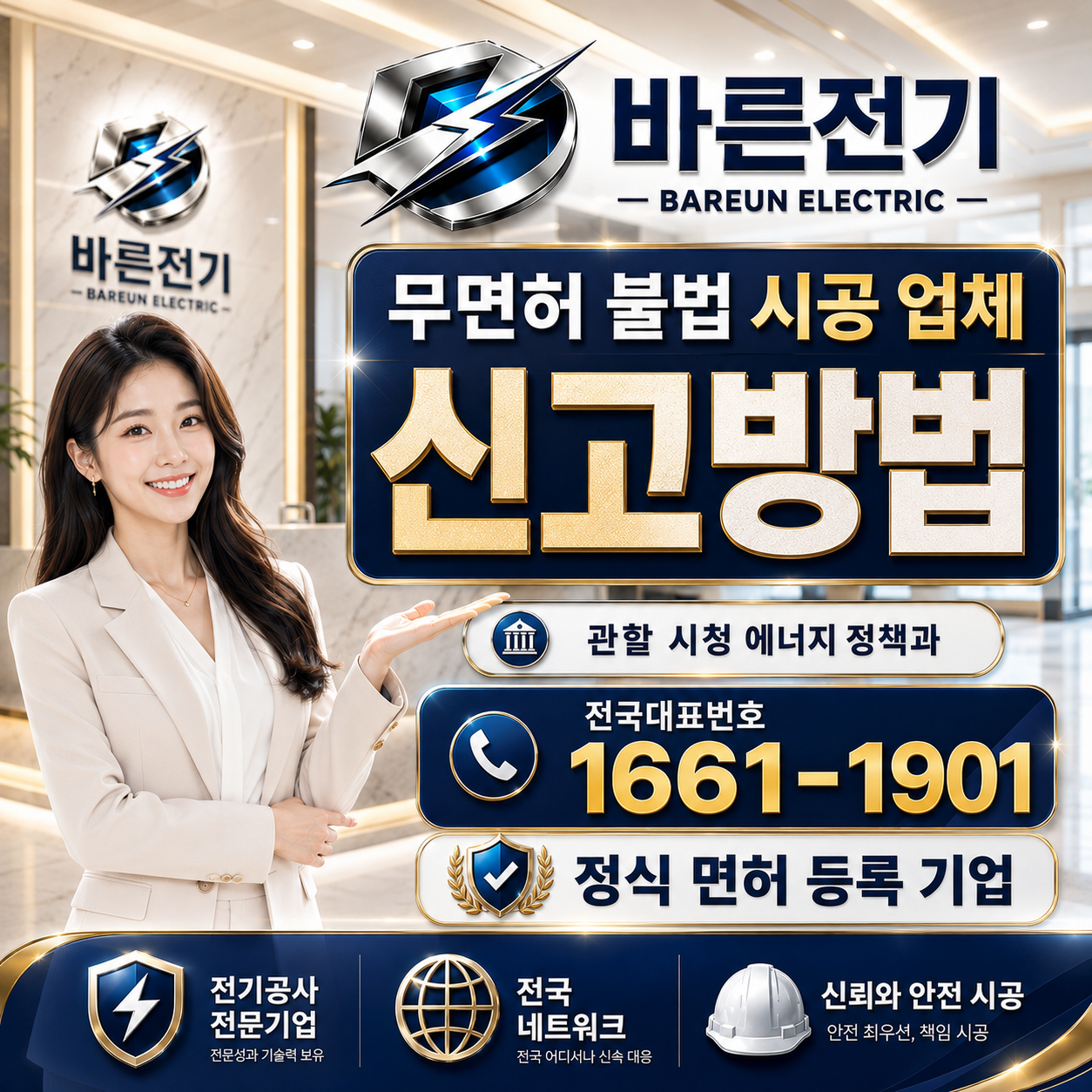 무면허 불법 시공 업체 신고 방법 및 관할 시청 에너지 정책과 안내 이미지