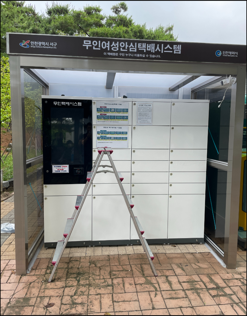 인천 서해구 가좌동 무인여성안심택배함 콘센트 설치 완료 현장